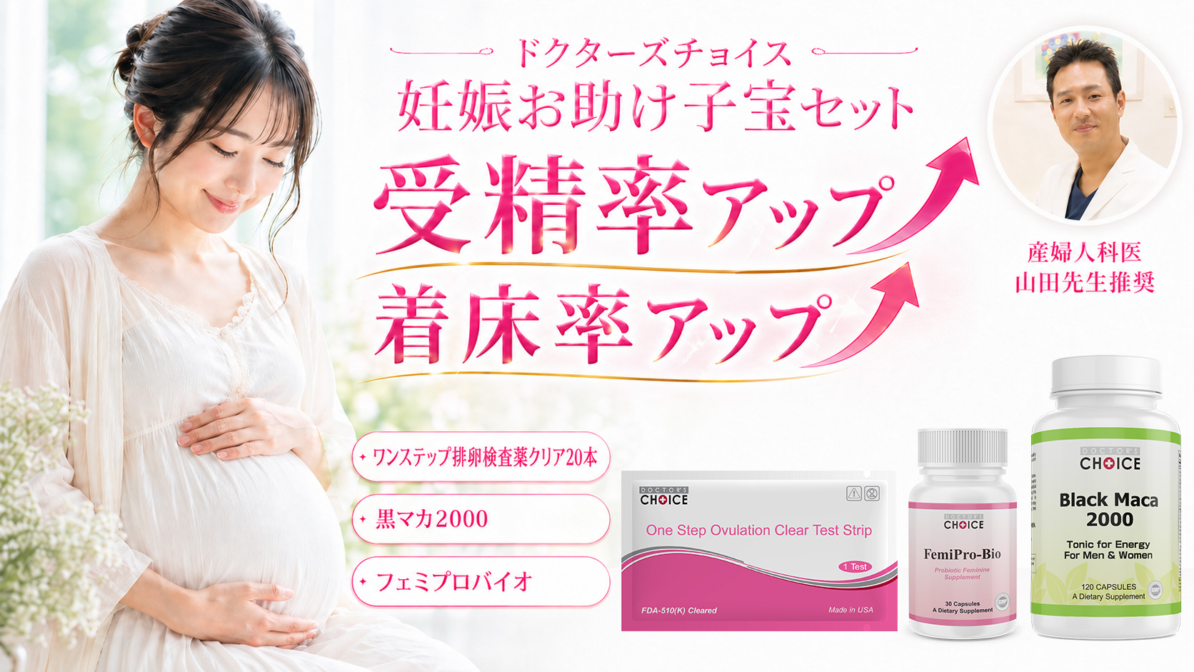 妊娠お助け子宝セット